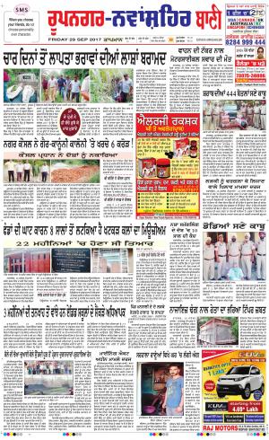  Roopnagar- Shaheed Bhagat Singh Nagar Bani