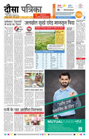 Rajasthan Patrika Dausa