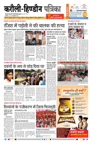 Rajasthan Patrika Karoli