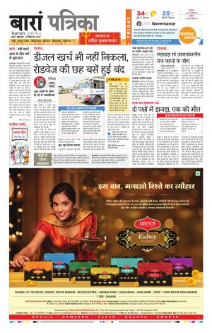 Baran Rajasthan Patrika