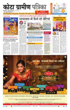 Kota Gramin Rajasthan Patrika
