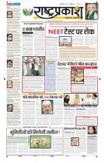 19th Jul Rashtraprakash