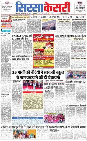  Haryana Sirsa kesari