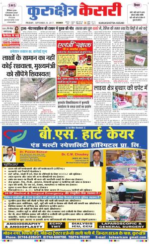  Punjab kesari / Haryana kurukshetra kesari