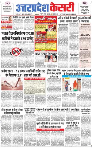  Uttar Pradesh kesari