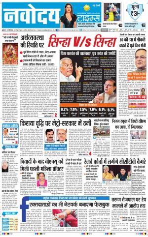 Navodaya Times Main