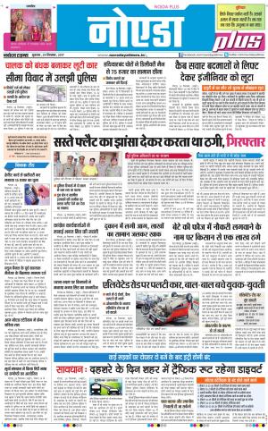 The Navodaya Times Noida