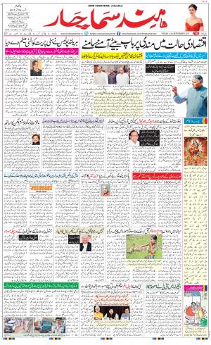 The Daily Hindsamachar Jalandhar
