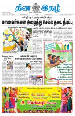 Dinaethal - Kancheepuram