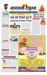 जागरूक टाइम्स ई-पेपर
