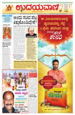 Davanagere Edition