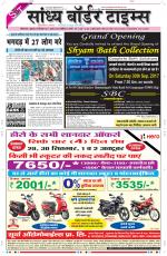 Sandhya Border Times, Sri Ganganagar