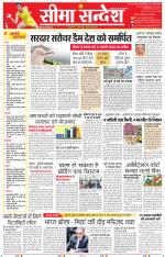 Jaipur Seema Sandesh 