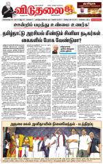 விடுதலை - viduthalai