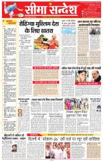 Jaipur Seema Sandesh 