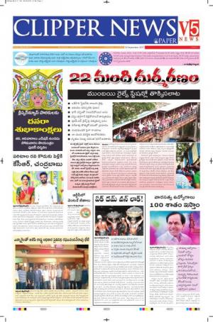 Clipper News Telugu E paper 30-09-2017