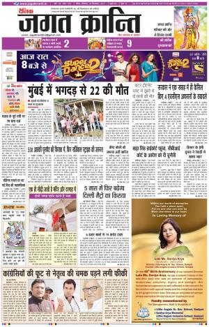 Daily Jagat Kranti JIND Edition