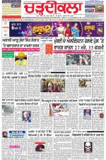 Charhdikala Newspaper (Punjab) 