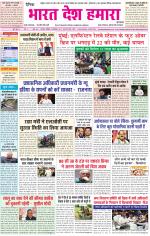 Bharat Desh Hamara (Haryana)