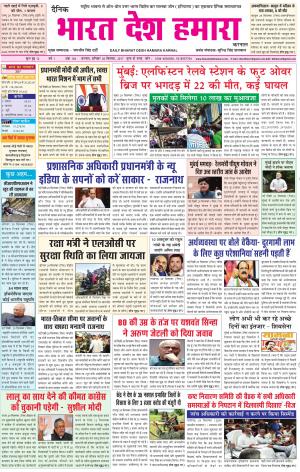 bharatdeshhamara Karnal 30/09/2017