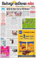 Firozpur / Fazilka Savera