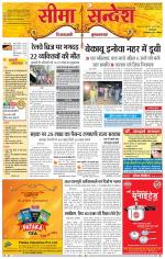 Ganganagar Seema Sandesh 