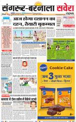 Sangrur / Barnala Savera