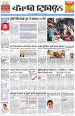 Punjabi Tribune (Delhi Edition)