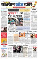 Rajasthan Khoj Khabar - Jaipur