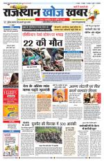 Rajasthan Khoj Khabar - Pali