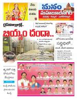 Mahaboobnagar/Gadwal/