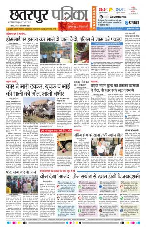 Chhatarpur Patrika