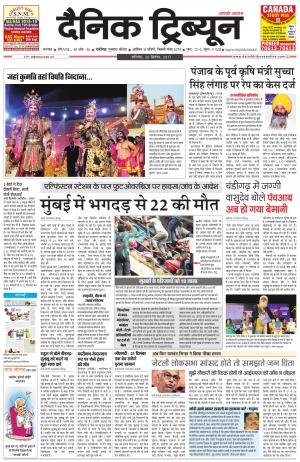 DT_30_September_2017_Karnal