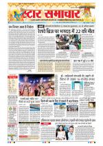 Star Samachar Bhopal