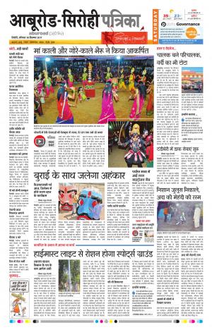 Rajasthan Patrika Abu Road