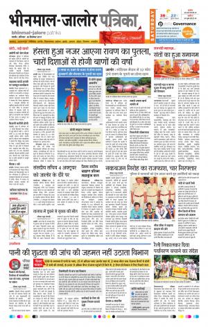 Rajasthan Patrika Bhinmal