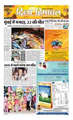 Divya Himachal Chandigarh+Mera Shimla +Aastha