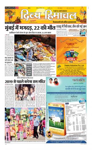 Divya Himachal Chandigarh