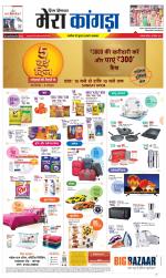 Divya Himachal Dharamsala+ Mera Kangra +Aastha