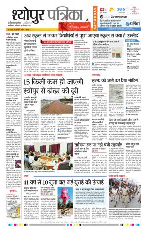 Sheopur Patrika