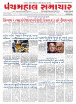 Panchmahal Samachar