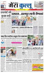 Divya Himachal Dharamsala+Mera Kullu +Aastha