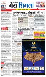 Divya Himachal Shimla+Mera Shimla +Aastha