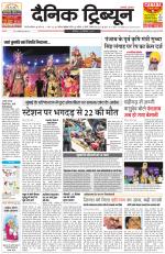 Dainik Tribune (Gurgaon Edition)
