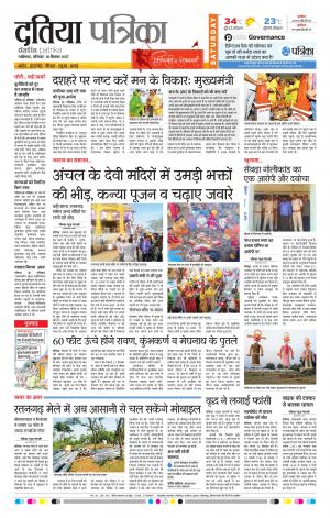 Datia Patrika