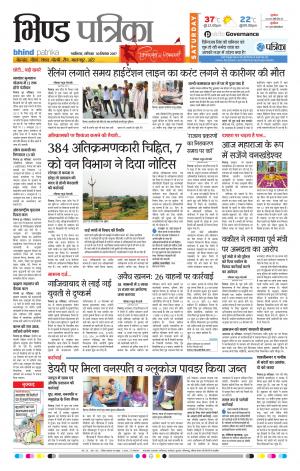 Bhind Patrika