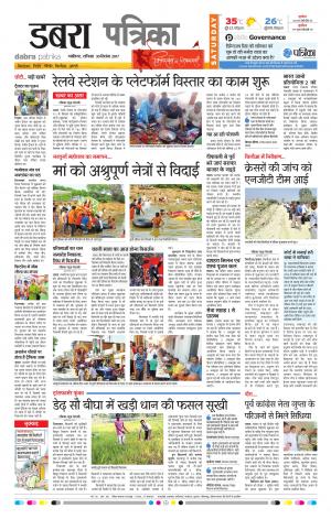 Dabra Patrika