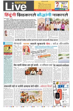 30th Sept Yevatmal Live