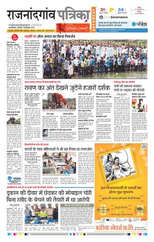 Patrika Rajnandgaon
