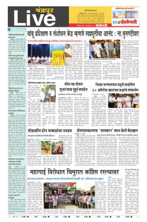 30th Sept Chandrapur Live 